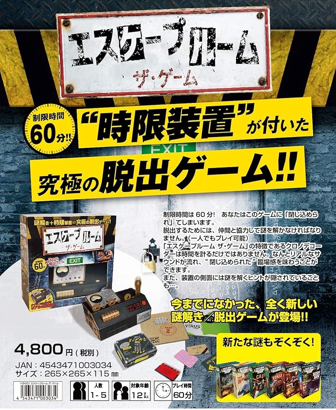 エスケープルーム ザ ゲーム 謎解き 脱出ゲーム おもちゃ おもちゃ Amazon