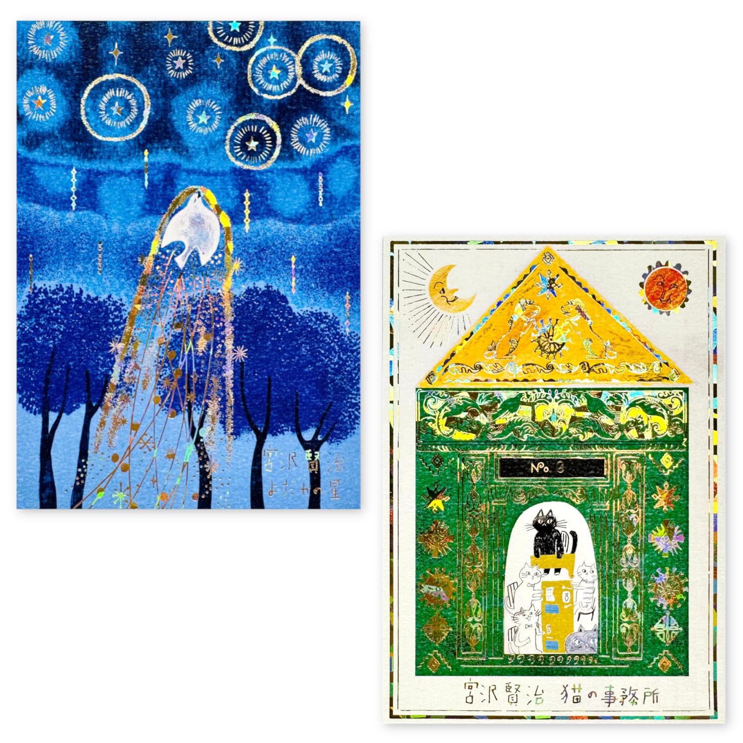 Amazon | シール堂 日本製 箔入り ポストカード 2柄 セット 宮沢賢治