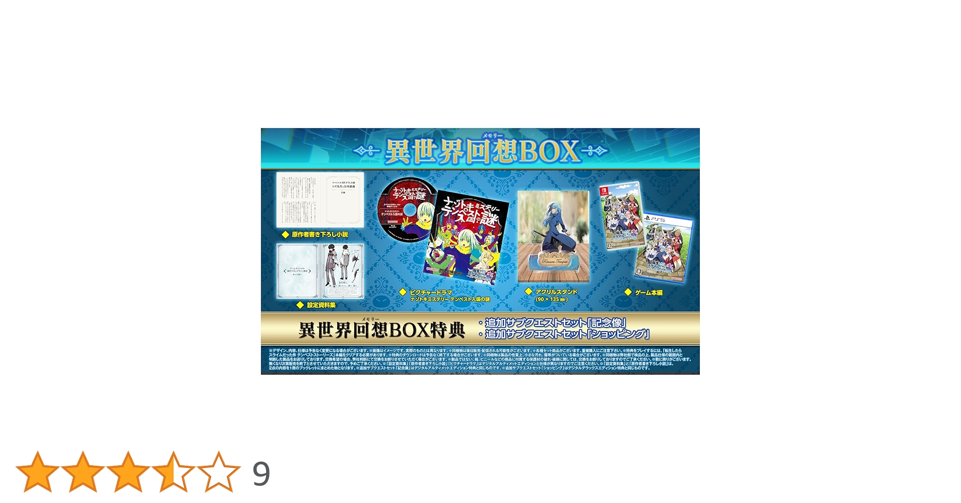 転生したらスライムだった件~テンペストストーリーズ~異世界回想BOX 81oQRM6g2fL._AC_UF1000,