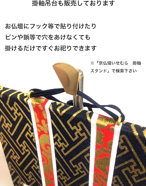 京仏壇いせむら 御本尊掛軸 御曼荼羅掛軸 日蓮宗・法華宗用(各宗派・寸法ございます) 仏壇掛軸 仏具 (20代, 日蓮宗 茶金) - 5