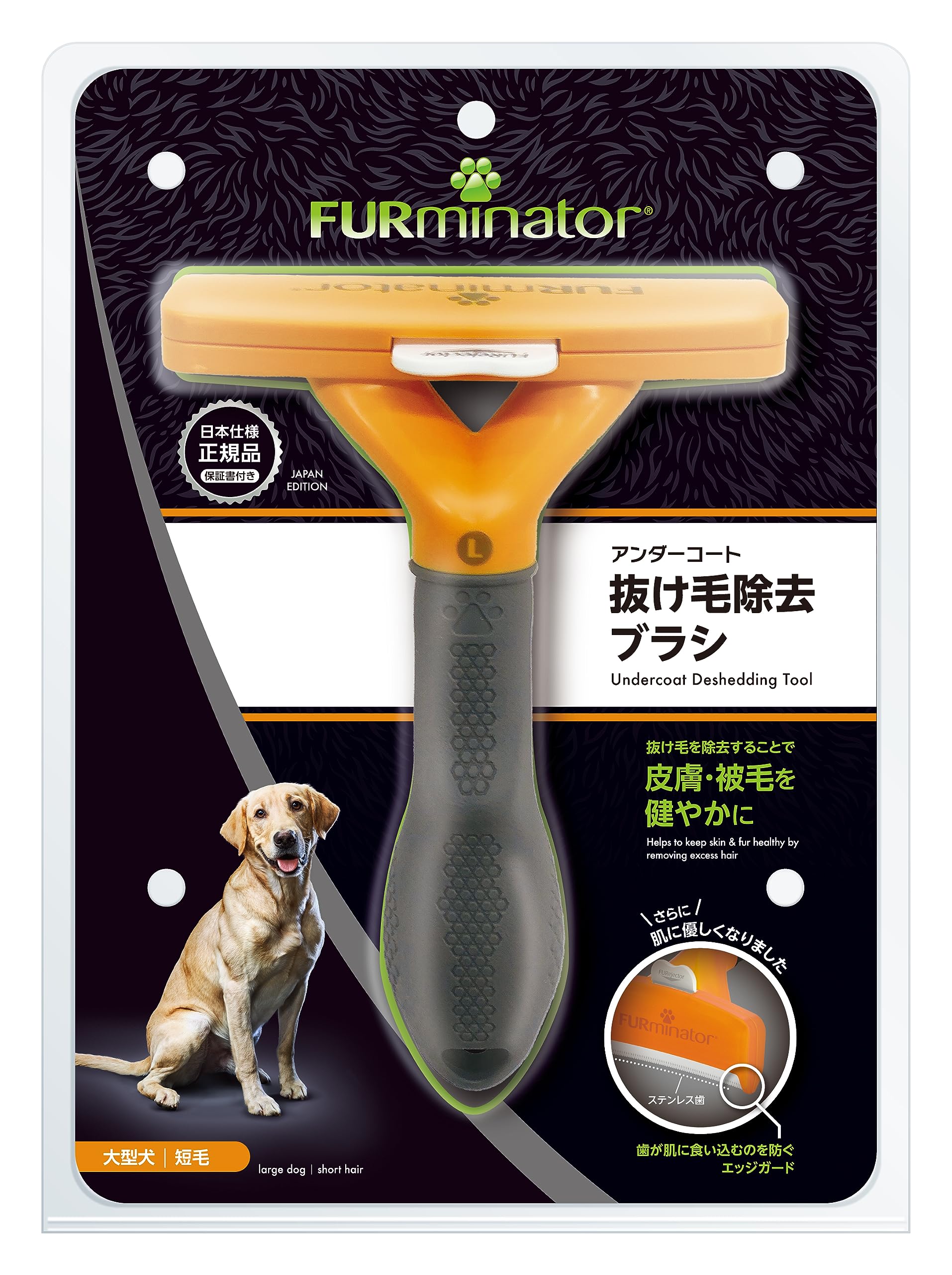 Amazon.co.jp: ファーミネーター 大型犬 L 短毛種用 ペット ブラシ 獣