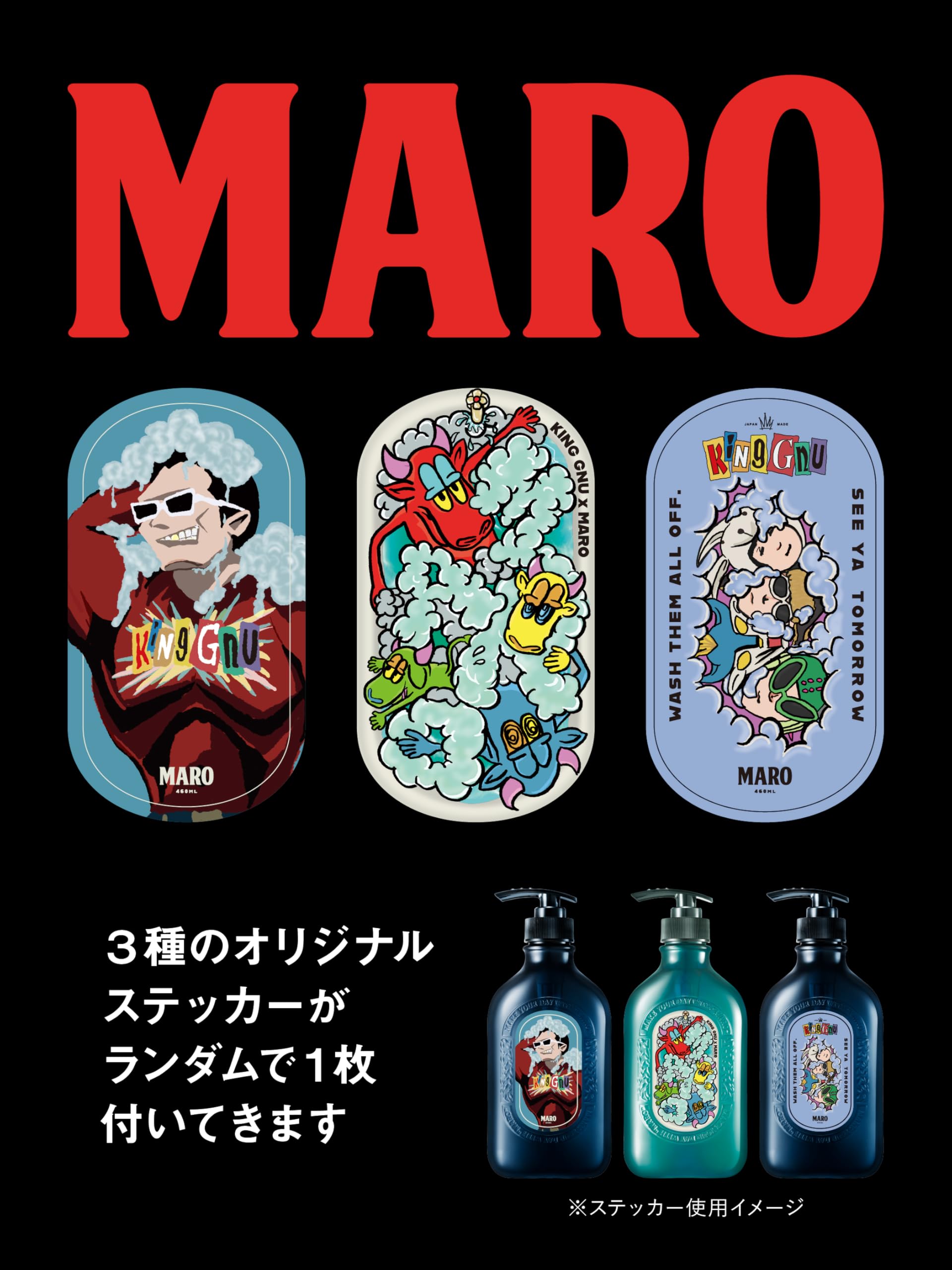Amazon | [King Gnu × MARO] 3D ボリュームアップ シャンプー EX 