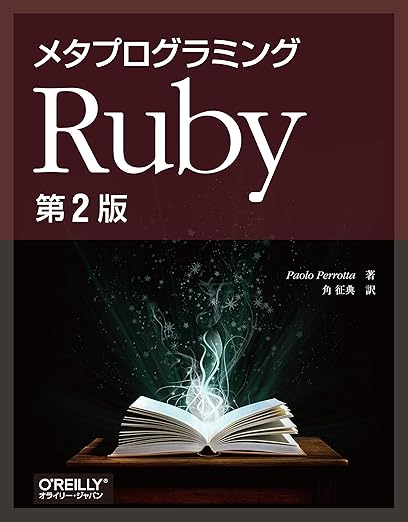 メタプログラミングRuby 第2版の表紙