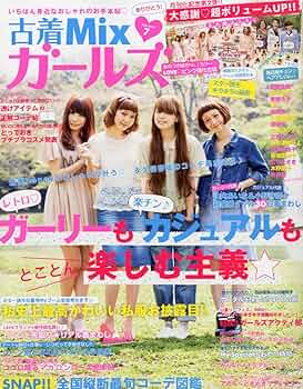 【中古】 古着ｍｉｘ・ガールズ ２００７　ａｕｔｕｍｎ/Ｇａｋｋｅｎ 中古】 古着mix・ガールズ 2007 autumn