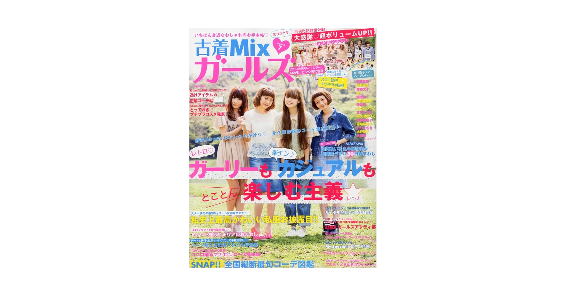 【中古】 古着ｍｉｘ・ガールズ ２００７　ａｕｔｕｍｎ/Ｇａｋｋｅｎ 中古】 古着mix・ガールズ 2007 autumn