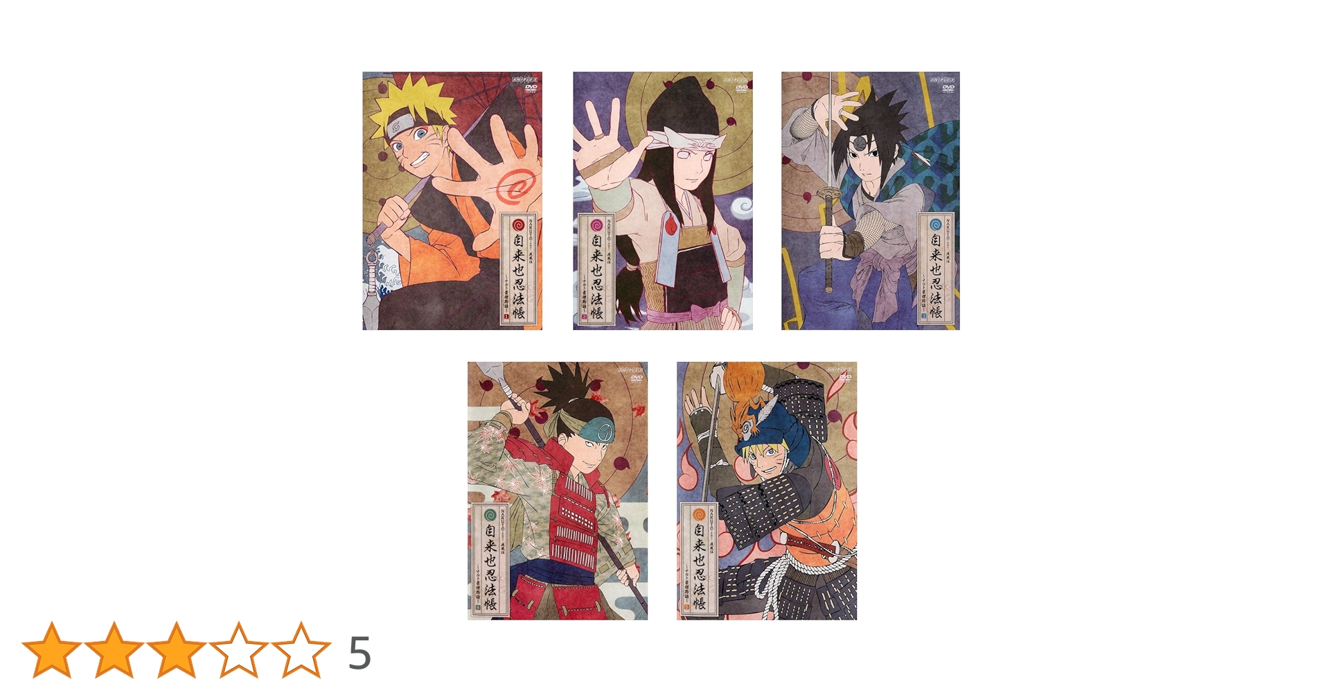 Amazon.co.jp: NARUTO ナルト 疾風伝 自来也忍法帳 ナルト豪傑