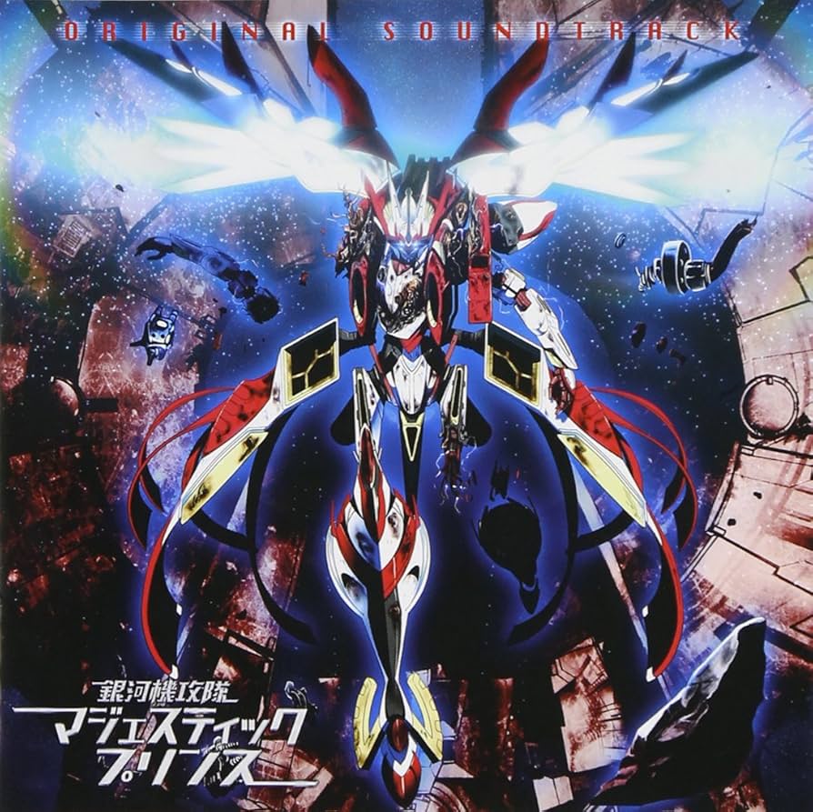 Amazon.co.jp: 銀河機攻隊マジェスティックプリンス オリジナル