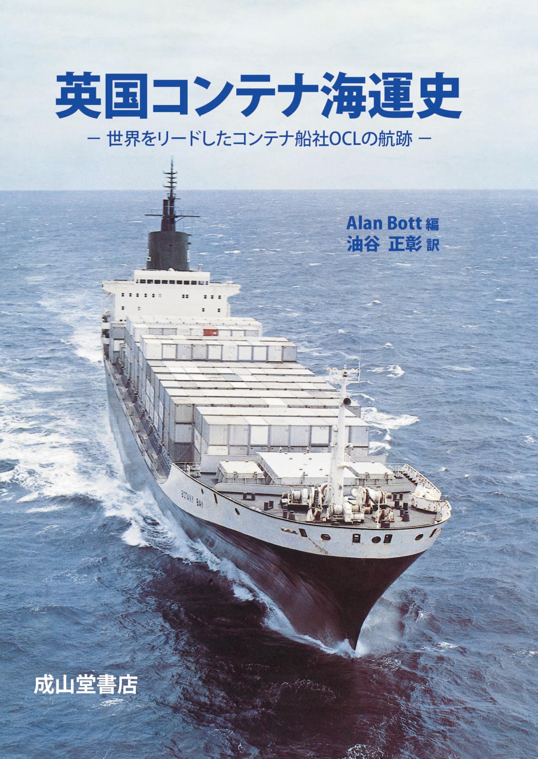 改訂 コンテナB/L(船荷証券) 谷川　久他共著　1974年9月発行 改訂 コンテナB/L(船荷証券) 谷川 久他共著 1974年9月発行