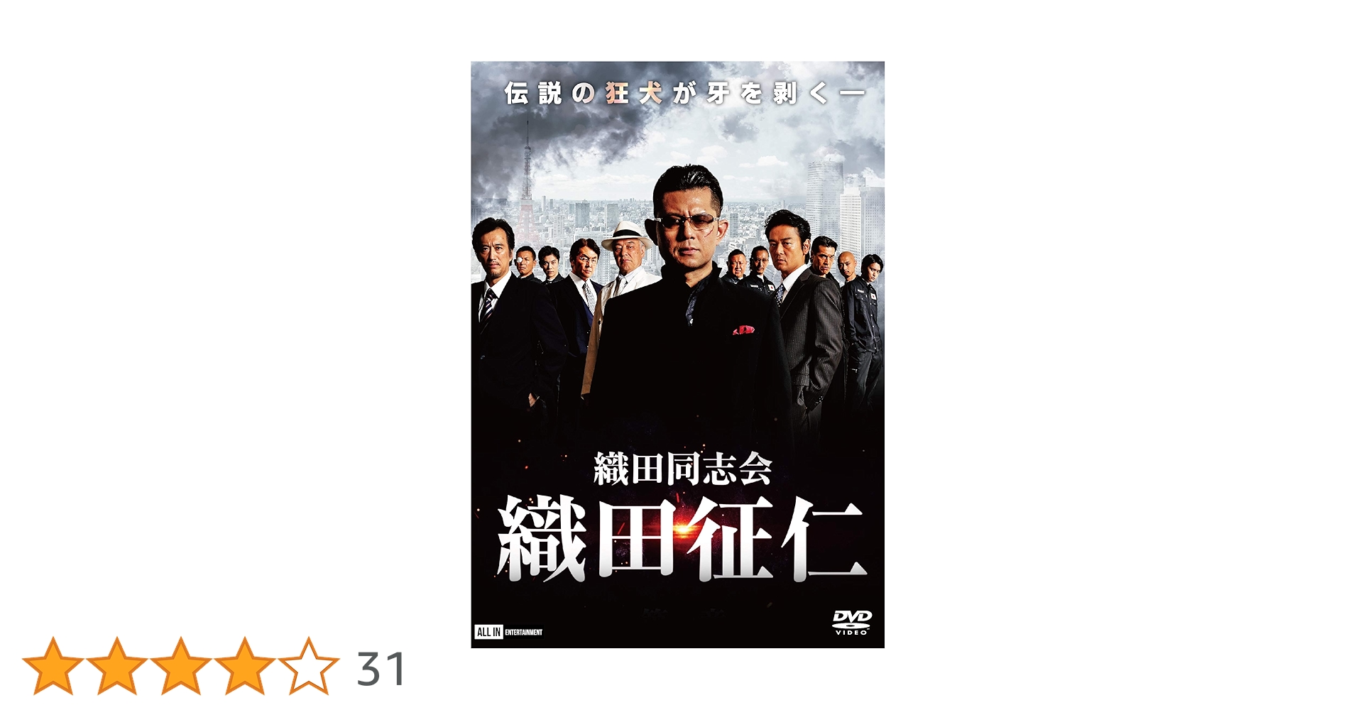 Amazon.co.jp: 織田同志会・織田征仁 [DVD] : 的場浩司, 萩野崇