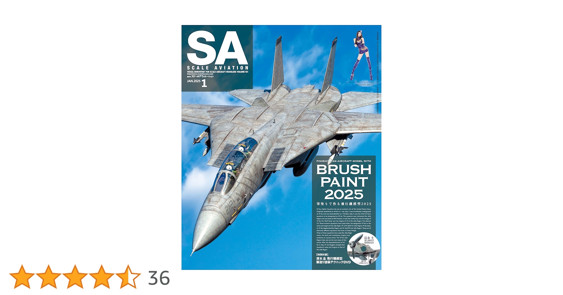 バラ売り歓迎　大日本絵画　隔月刊スケールアヴィエーション　バックナンバー25冊 Scale Aviation(スケールアヴィエーション)2025年 01 月号