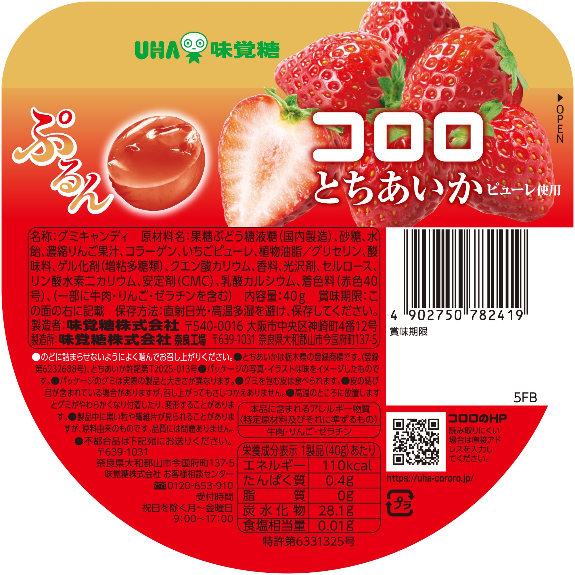 Amazon.co.jp: UHA味覚糖 コロロ とちあいか 40g×6袋 : 食品・飲料・お酒