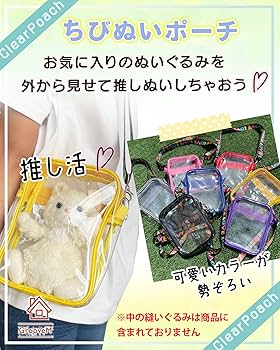 YOLU ちびぬい　ポーチ 楽天市場】ちび ぬい ポーチ（カラーイエロー）の通販