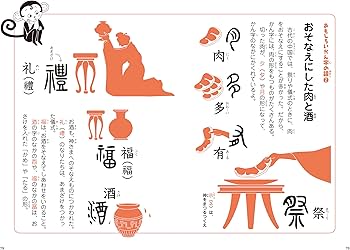 漢字なりたちブック3年生[改訂版]:白川静文字学に学ぶ | 伊東信夫