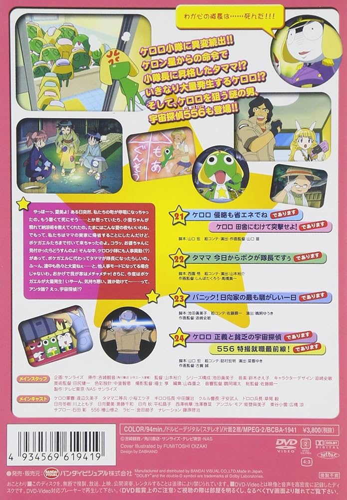 Amazon.co.jp: ケロロ軍曹6 [DVD] : 渡辺久美子, 小桜エツ子