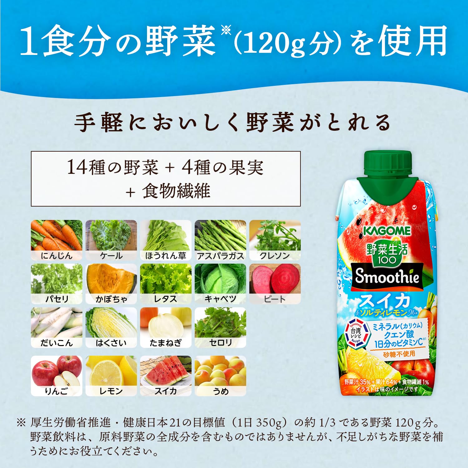 Amazon.co.jp: カゴメTOP: 野菜生活100