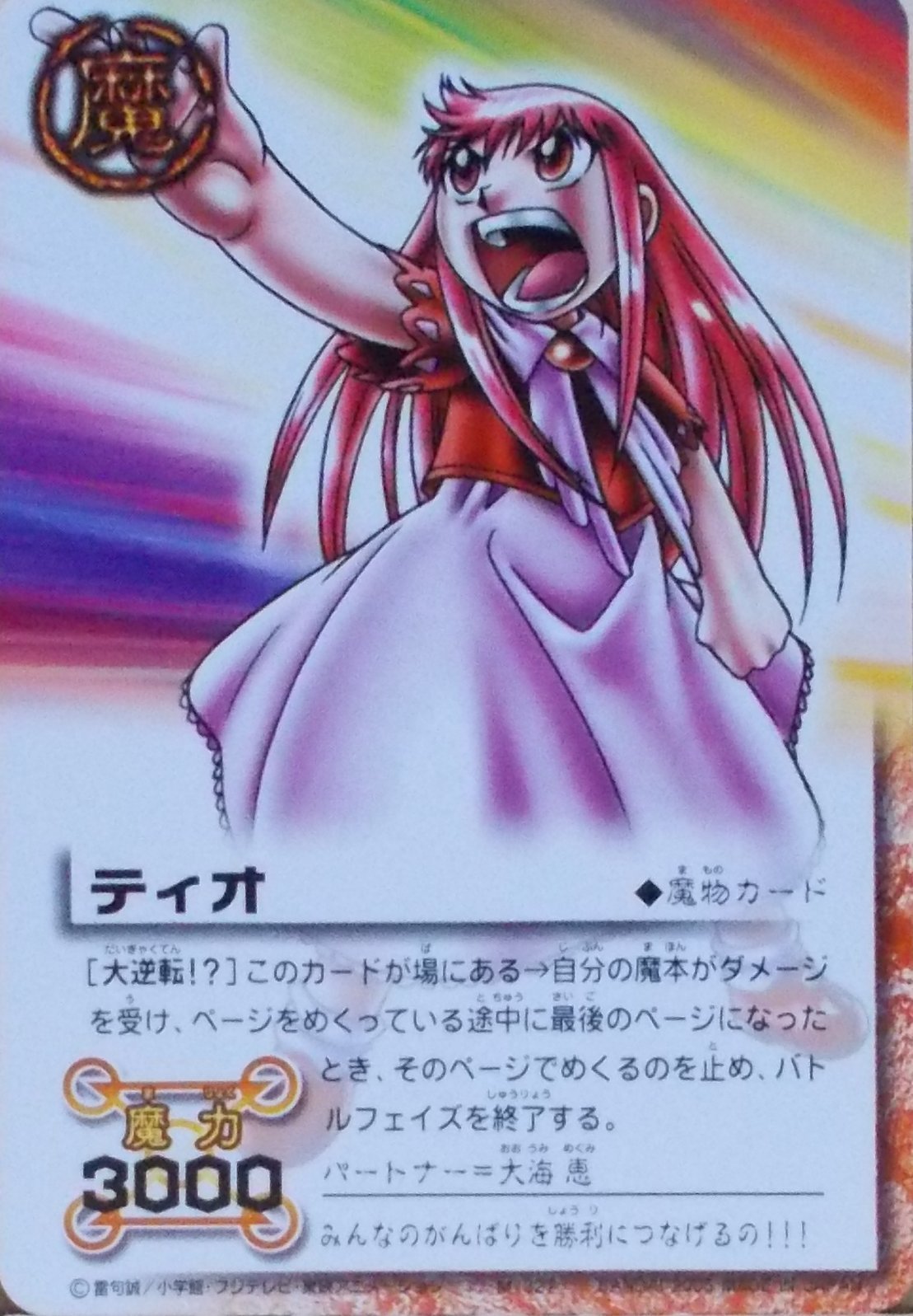 Amazon.co.jp: [N] M-327 ティオ／金色のガッシュベル！！THE CARD