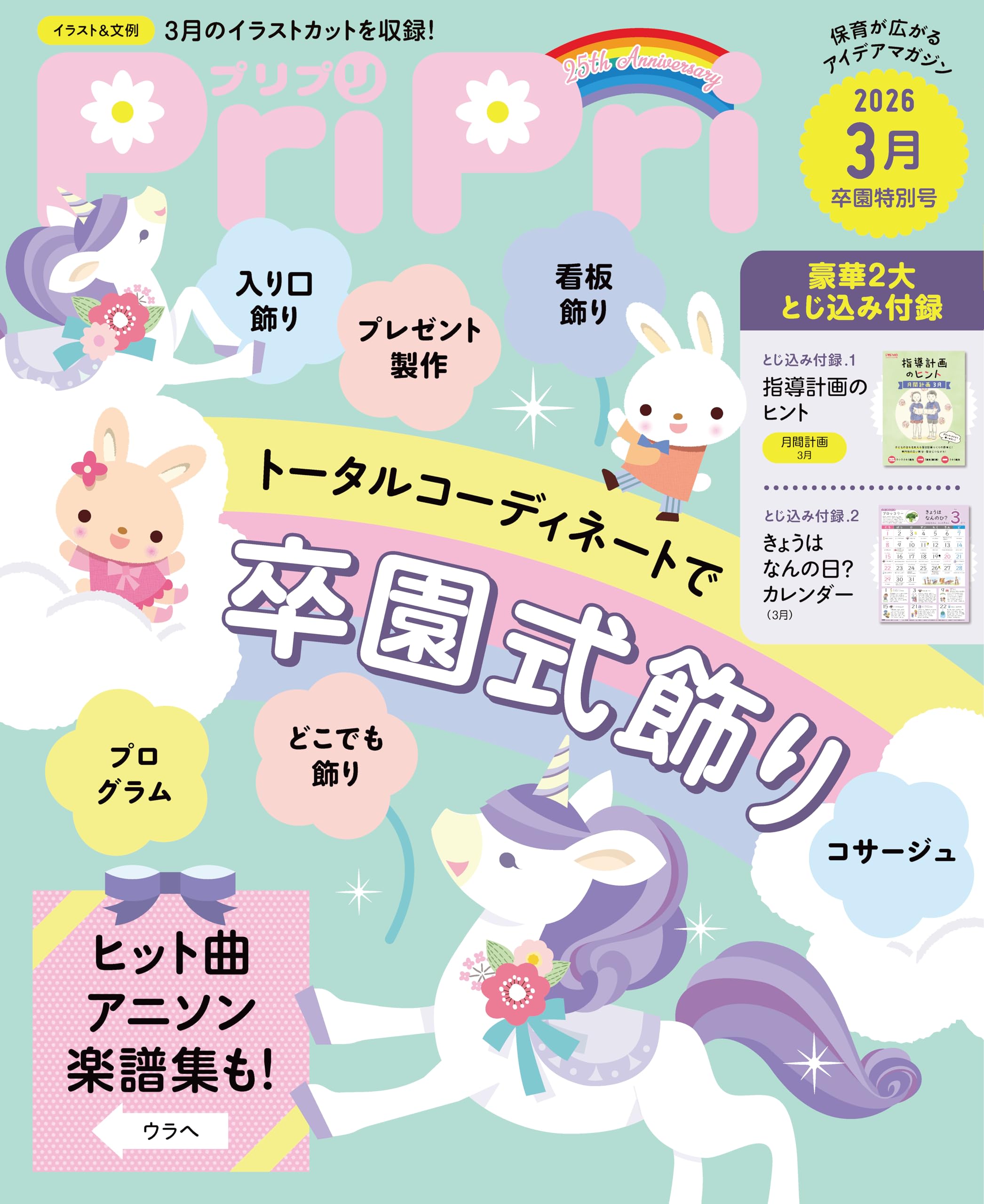 PriPri(プリプリ) 2026年3月 卒園特別号 | PriPri編集部 |本 | 通販