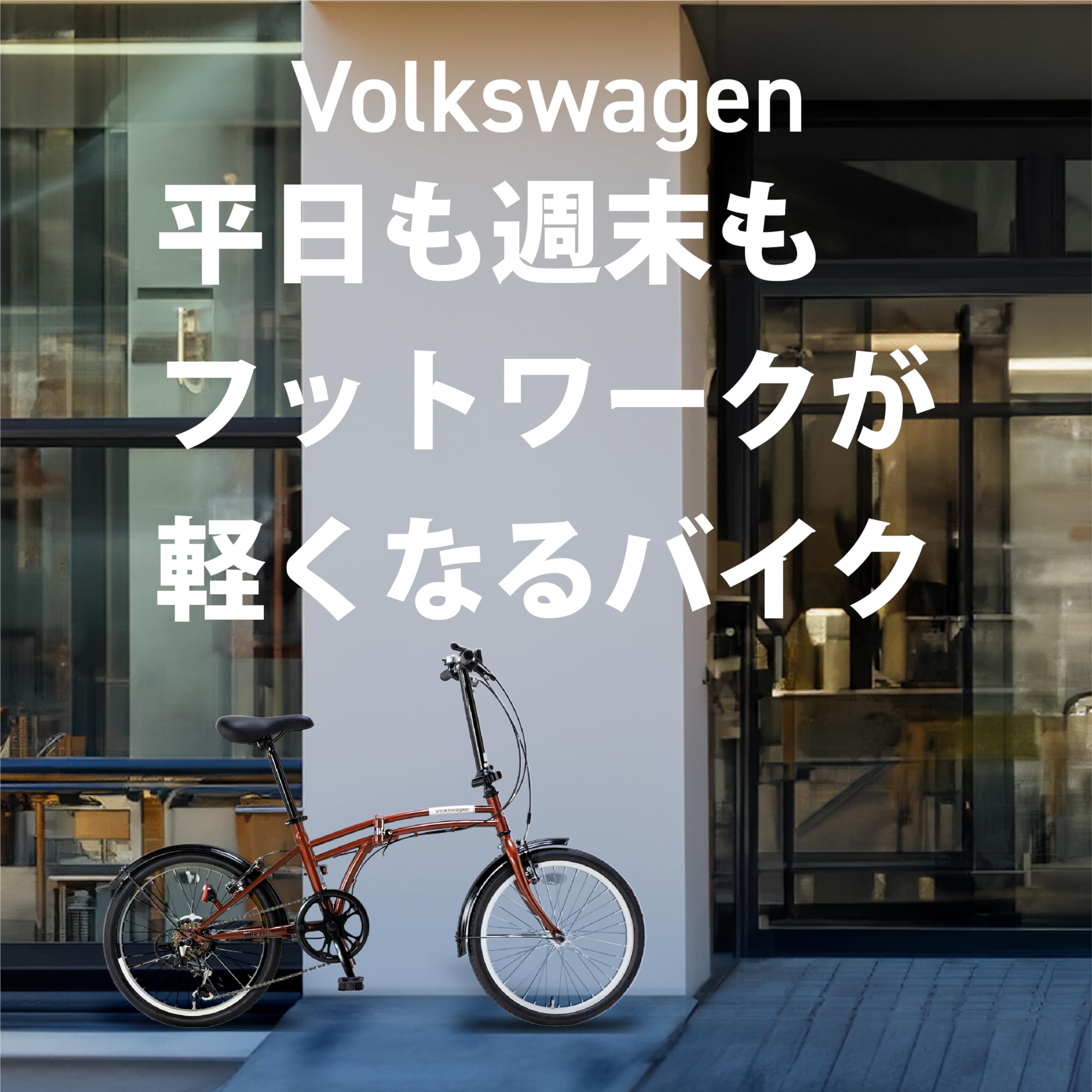 Amazon | フォルクスワーゲン Volkswagen VW-206G 通勤 通学 街乗りに