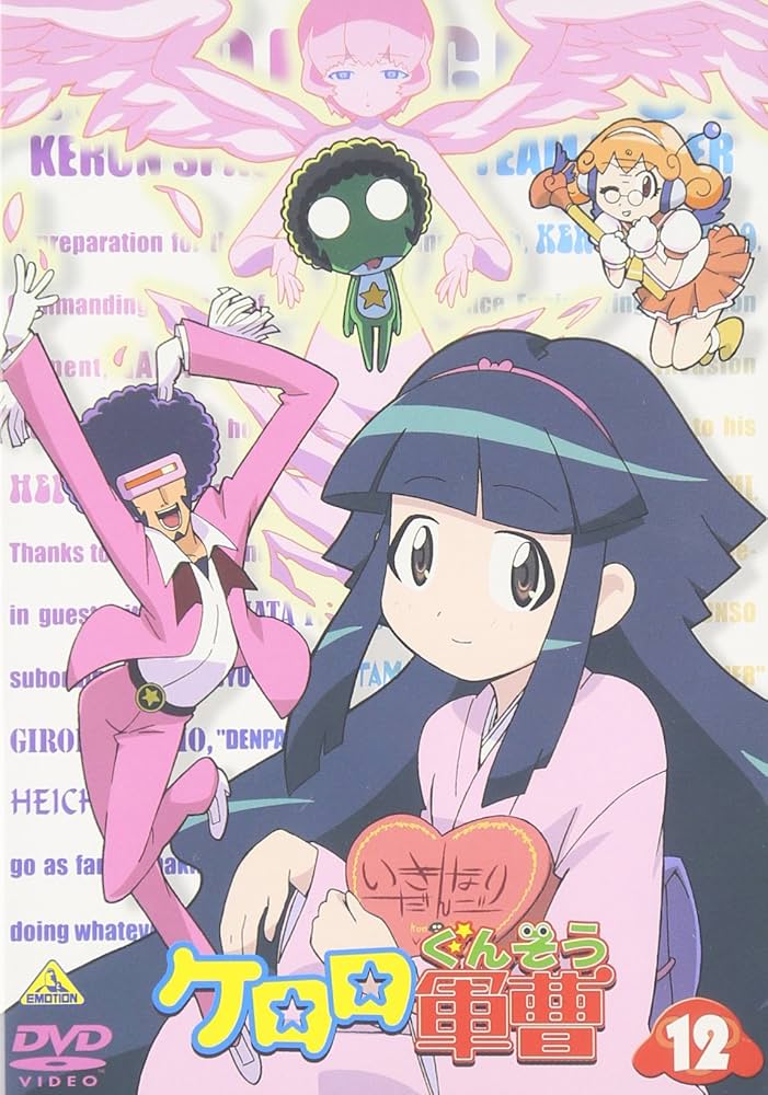 Amazon.co.jp: ケロロ軍曹 12 [DVD] : 渡辺久美子, 小桜エツ子, 中田