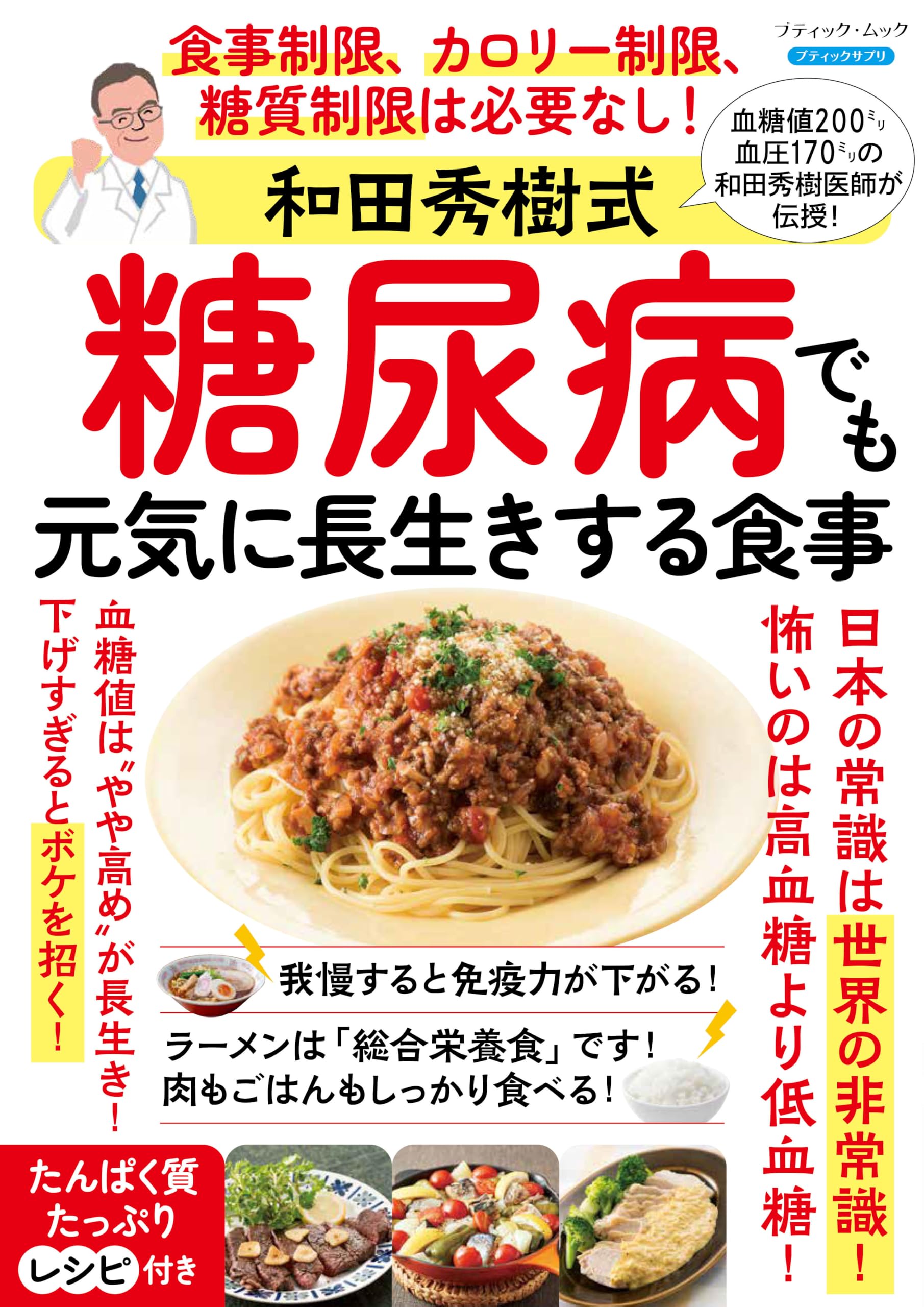 断糖食で糖尿病克服　（毎日100円値下げ） [荒木式] DVD2枚組とレシピ集 断糖食で糖尿病克服 （毎日100円値下げ） [荒木式] DVD2枚組とレシピ集