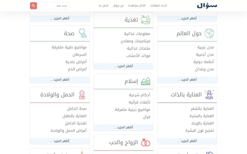 Soo2al - سؤال