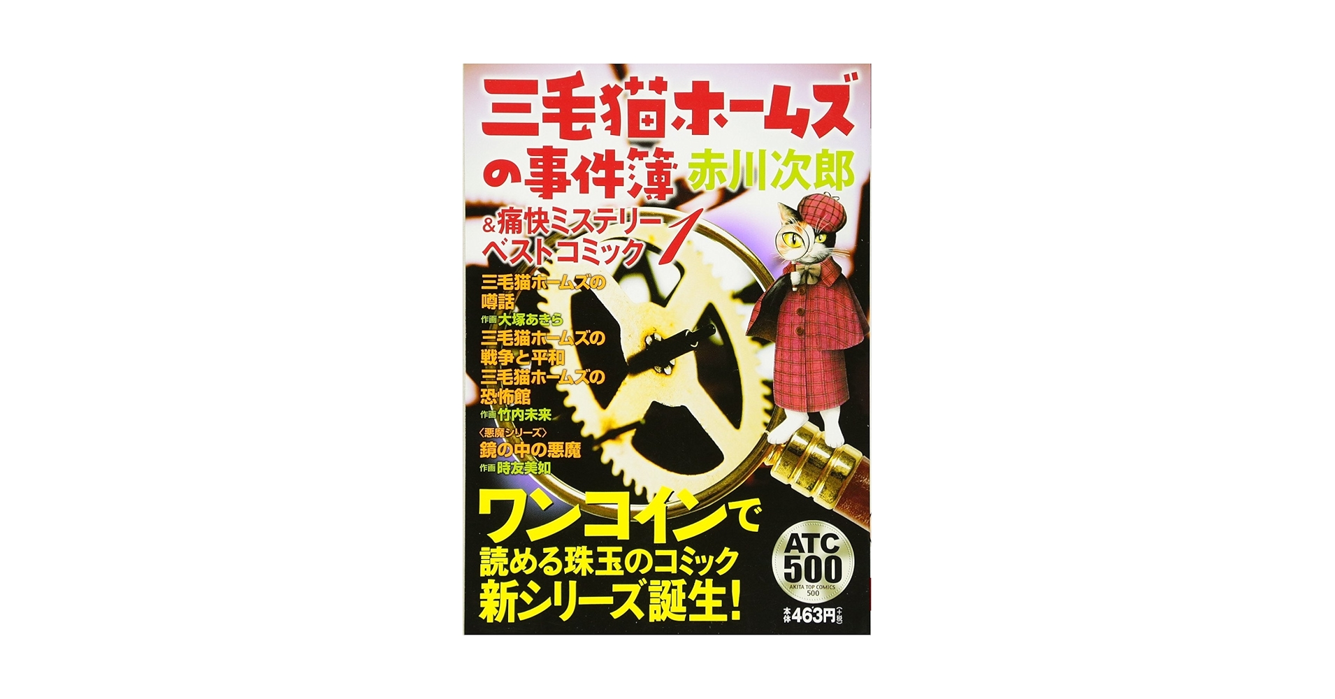 「三毛猫ホームズ」の謎/あっぷる出版社/楓田新人 Amazon.co.jp: 三毛猫ホームズの謎 (アップルブックス) : 楓田