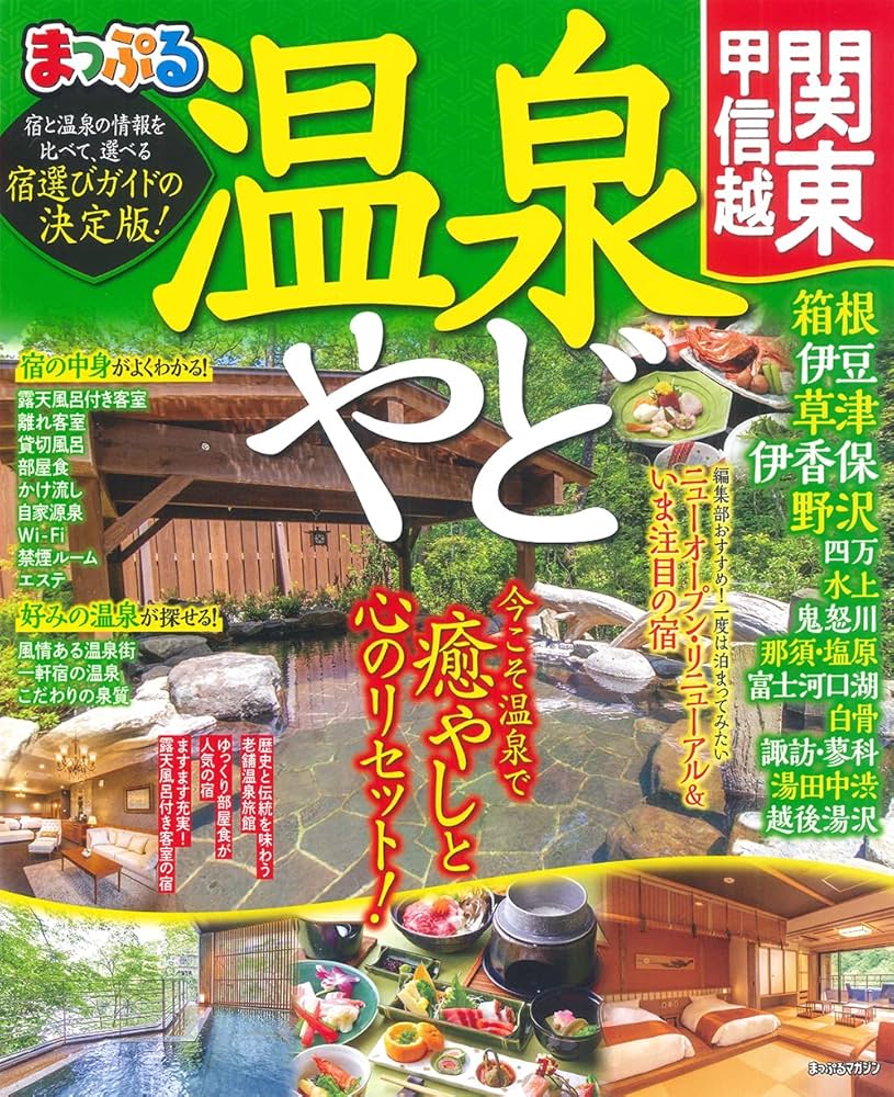 【中古】 温泉＆やど関東周辺 ２００３年版/昭文社 中古】 温泉＆やど関東周辺 2003年版/昭文社