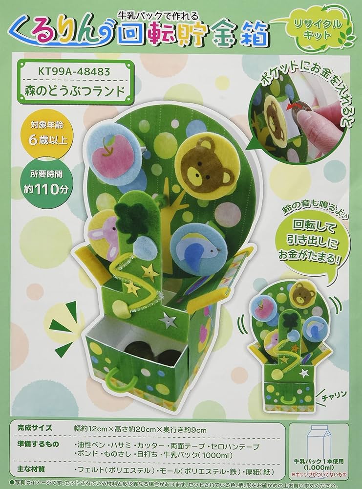 Amazon | パイオニア 牛乳パックで作れる くるりん回転貯金箱 森