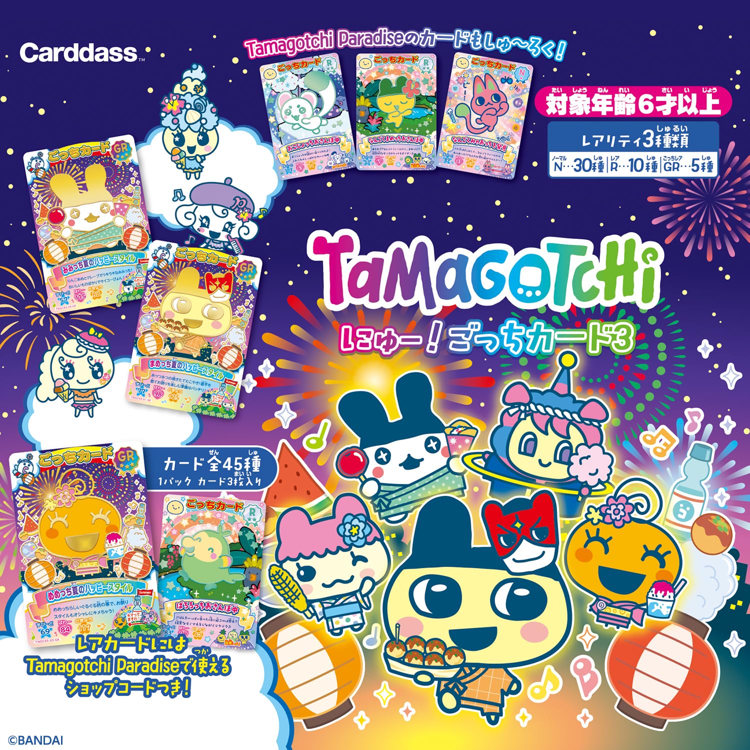 Amazon.co.jp: [バンダイ(BANDAI)] たまごっち にゅー! ごっちカード3