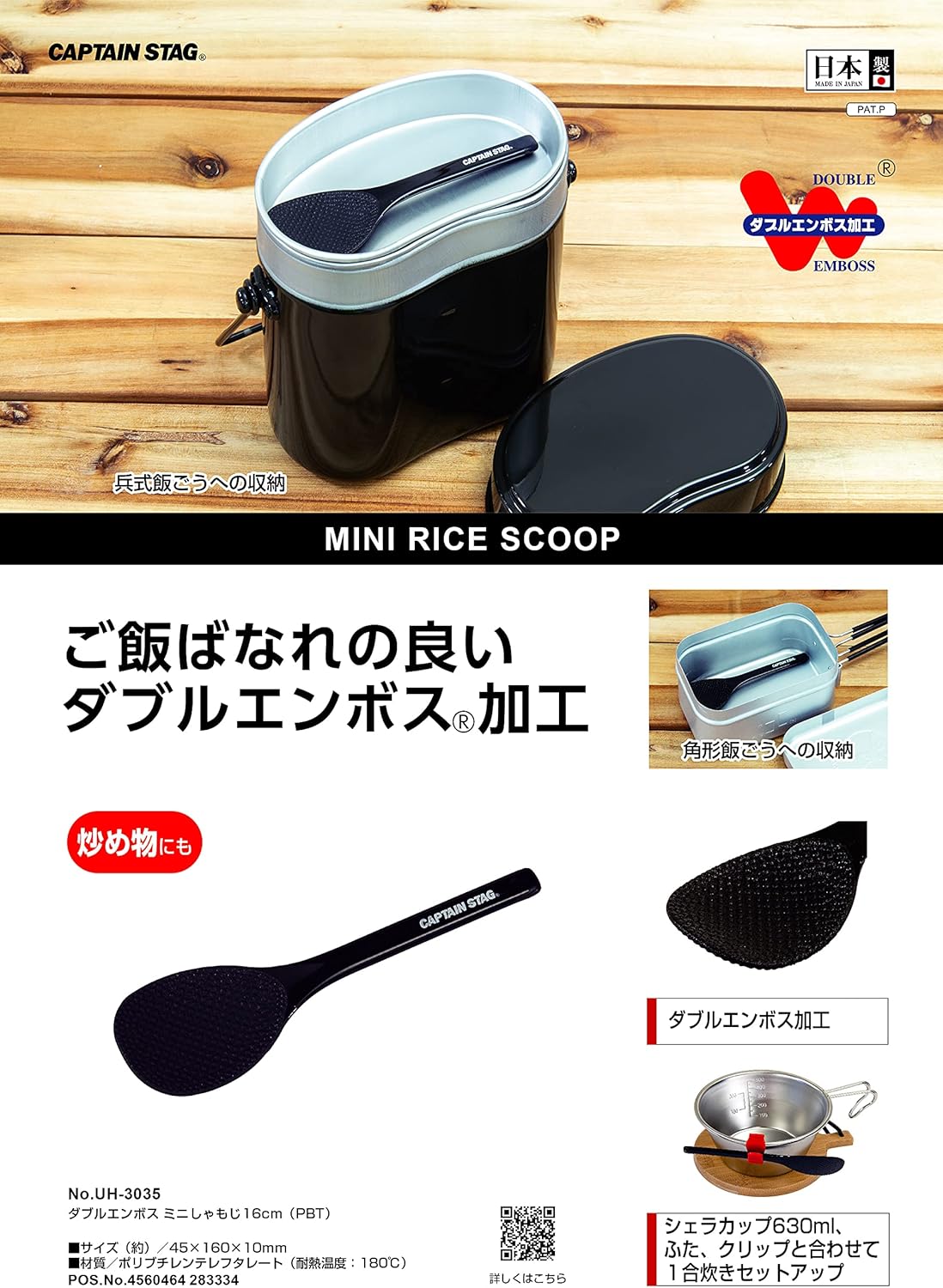Captain Stag UH-3035 Double Embossed Mini Rice Spoon, 6.3 Inches (16 cm), Made in Japan, Black