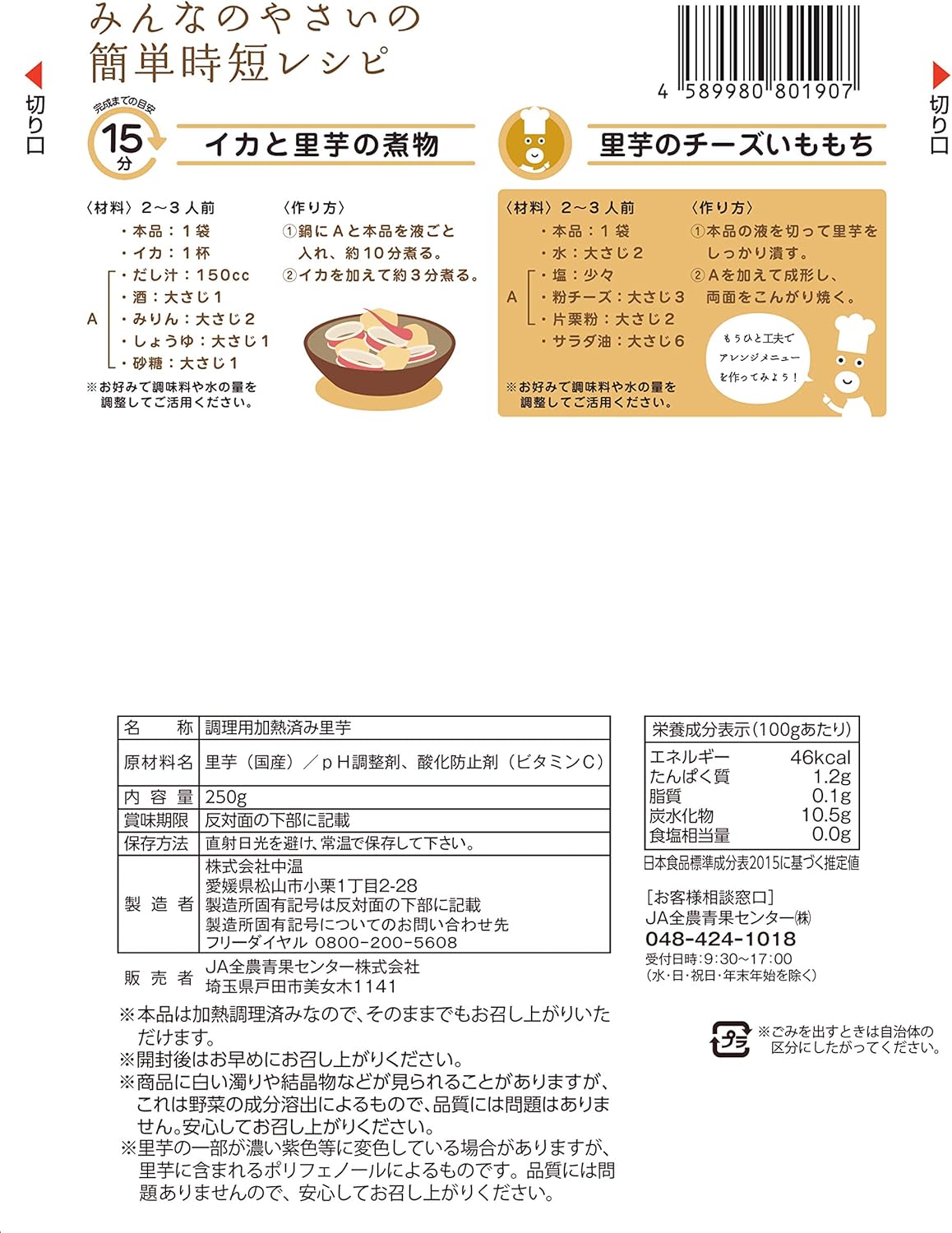 Amazon 国産 みんなのやさい 里芋 250g 12袋 全農パールライス 食品 飲料 お酒 通販