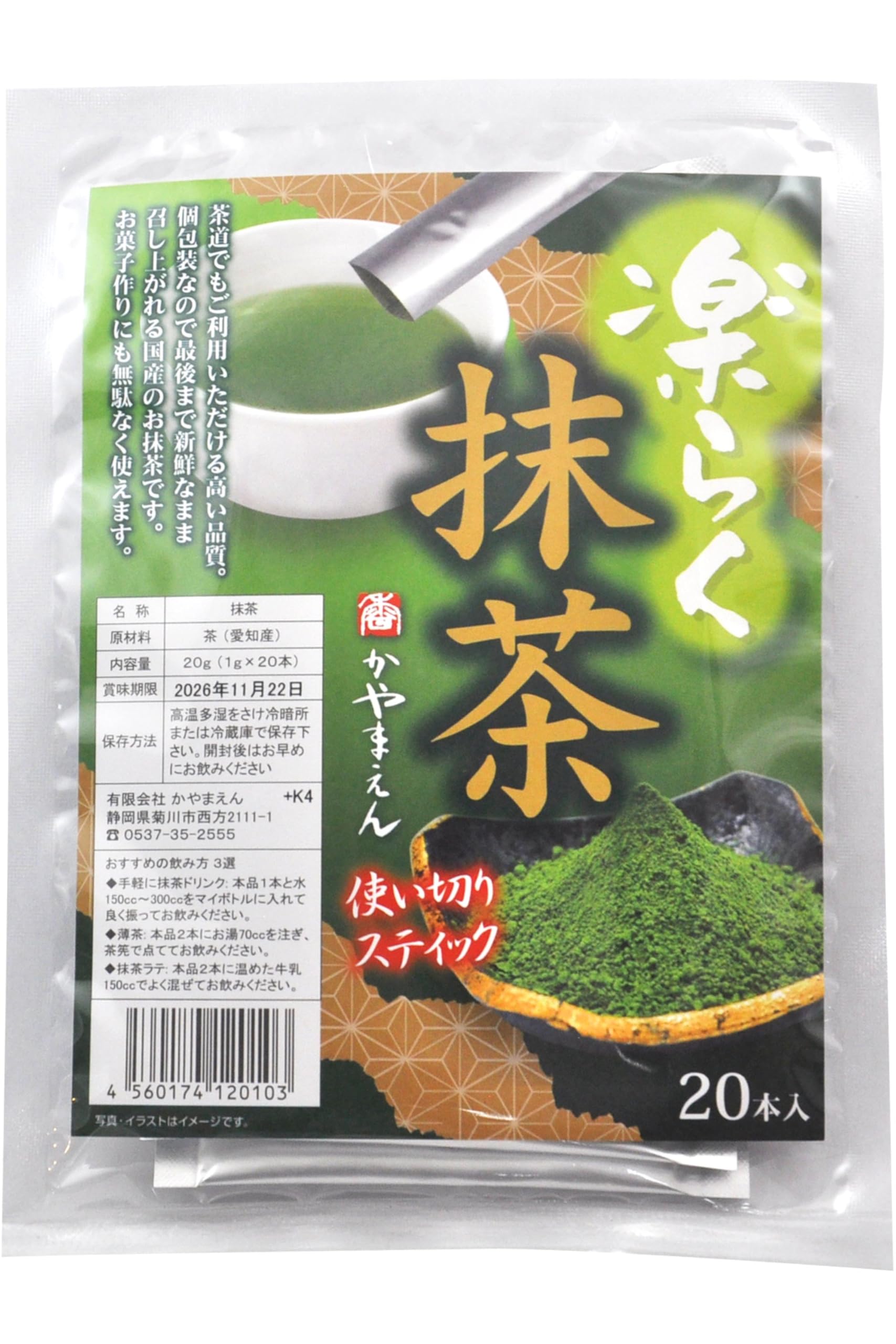 Amazon | 抹茶 スティック 楽らく抹茶（1g X 20包） | 楽らく抹茶