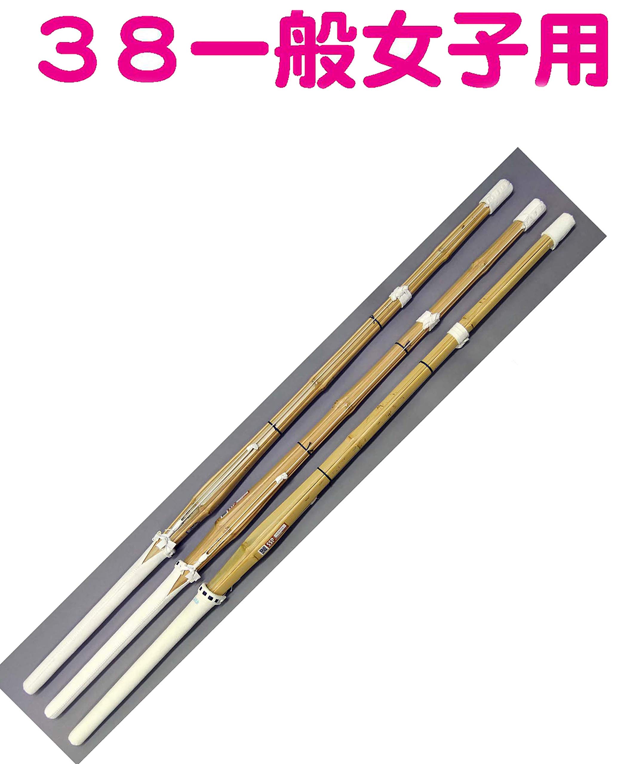 竹刀　39 女子用　(3本セット) 竹刀 39 女子用 (3本セット) 楽天市場】竹刀 39 女子の通販
