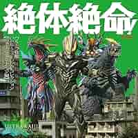 【激レア】ULTRA NEGATIVE ウルトラネガティヴ No.1 Vol.2 Amazon.co.jp: ウルトラギャラクシー 大怪獣バトル NEVER ENDING