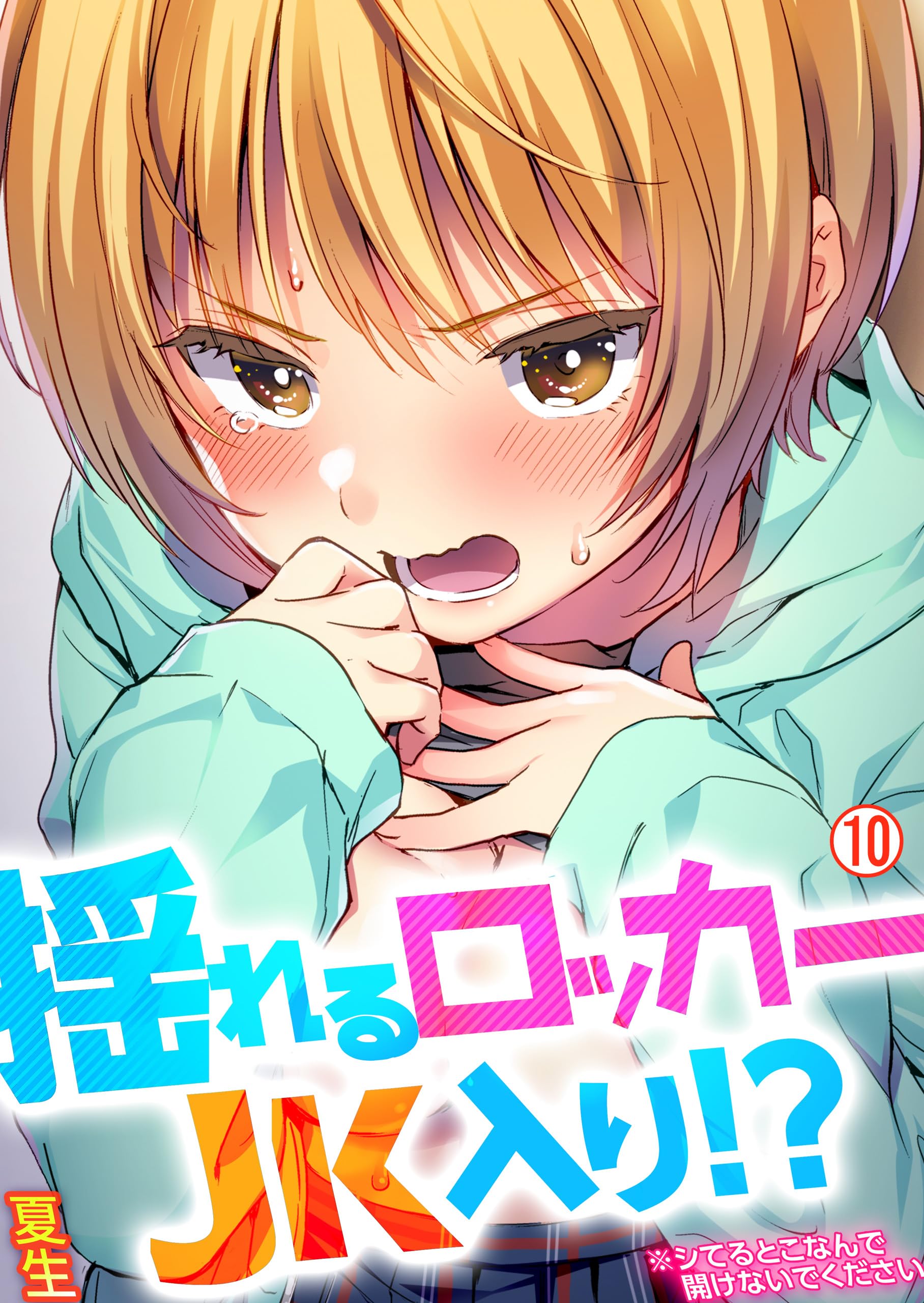 揺れる ロッカー jk
