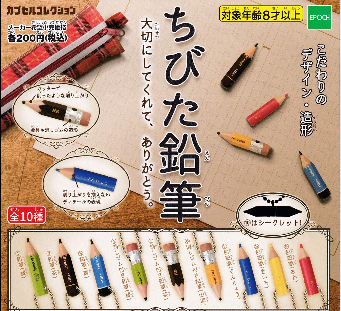 Amazon | ちびた鉛筆 [全10種セット(フルコンプ)] | 鉛筆 | 文房具