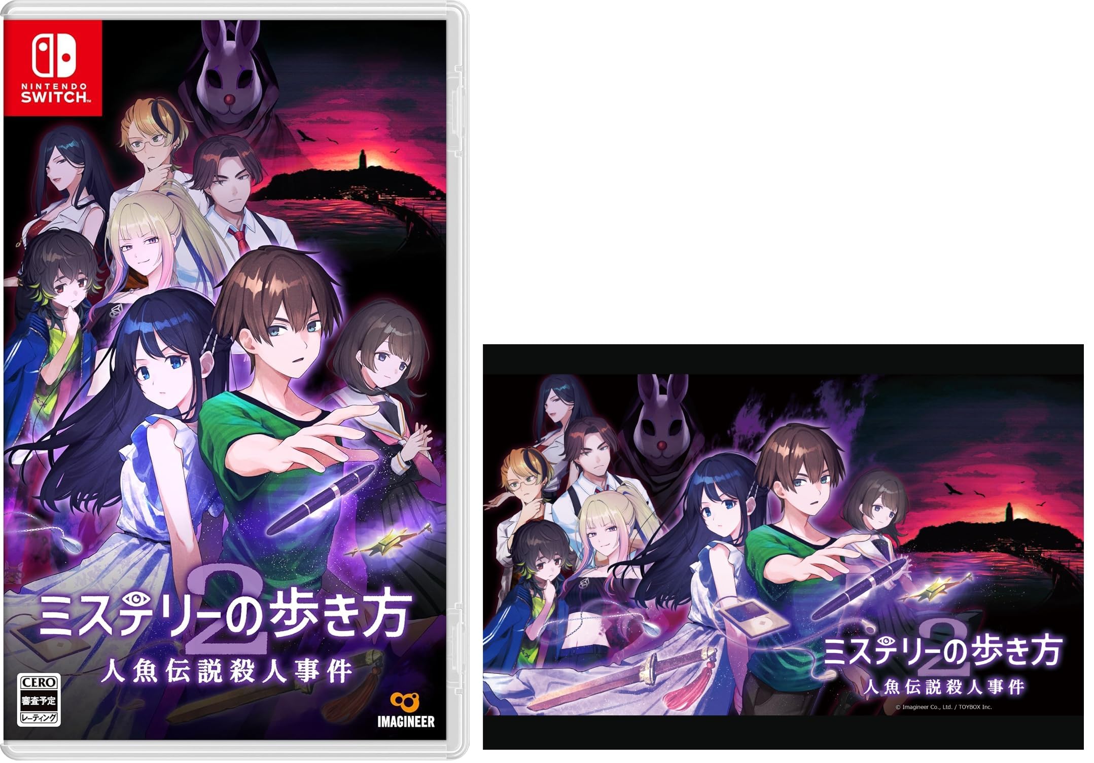 Amazon.co.jp: ミステリーの歩き方2 人魚伝説殺人事件 -Switch