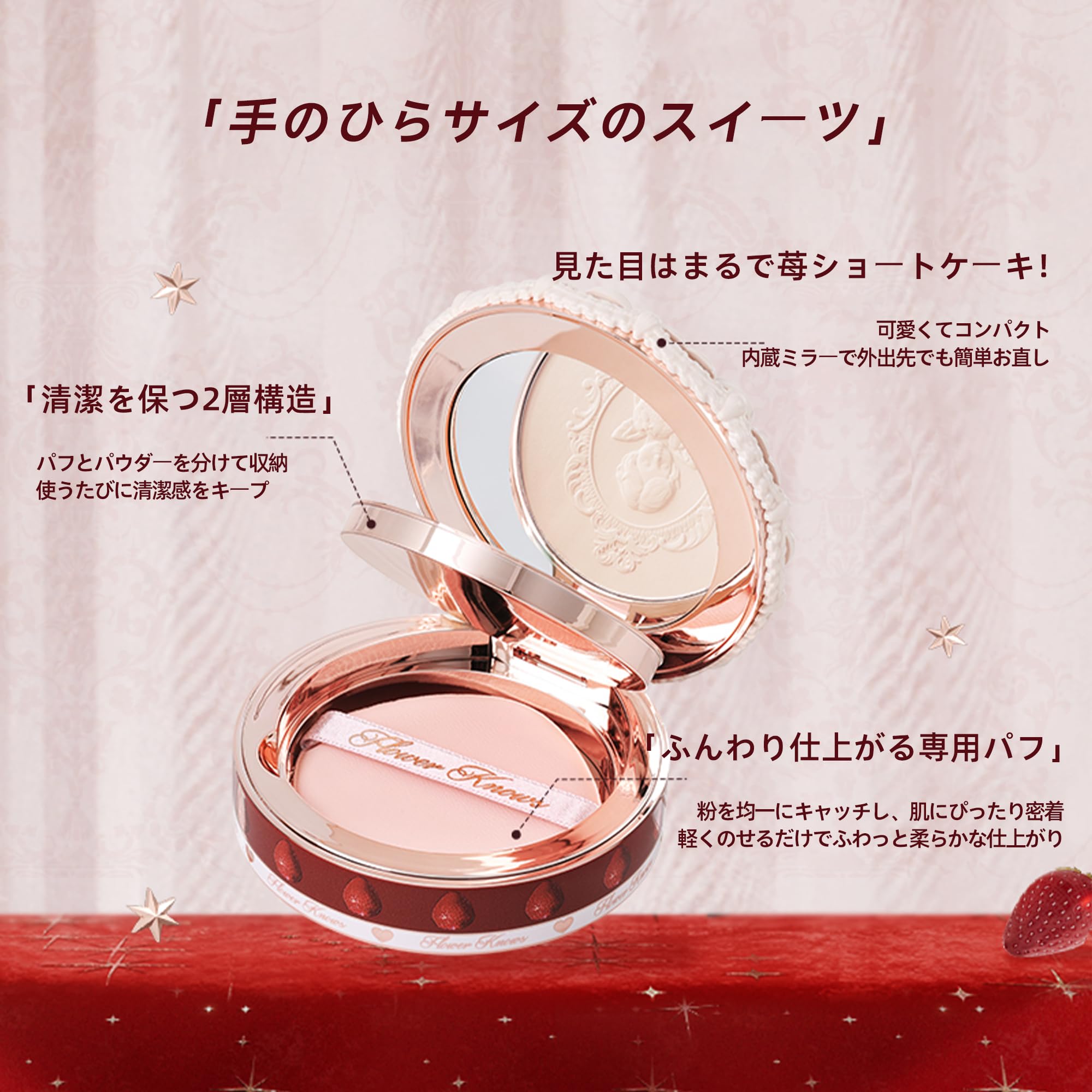 Amazon | Flower Knows ストロベリーキューピッド マットパウダー