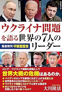 ã‚¦ã‚¯ãƒ©ã‚¤ãƒŠ å•é¡Œ èªžã‚‹ ä¸–ç•Œ 7 äºº ãƒªãƒ¼ãƒ€ or books