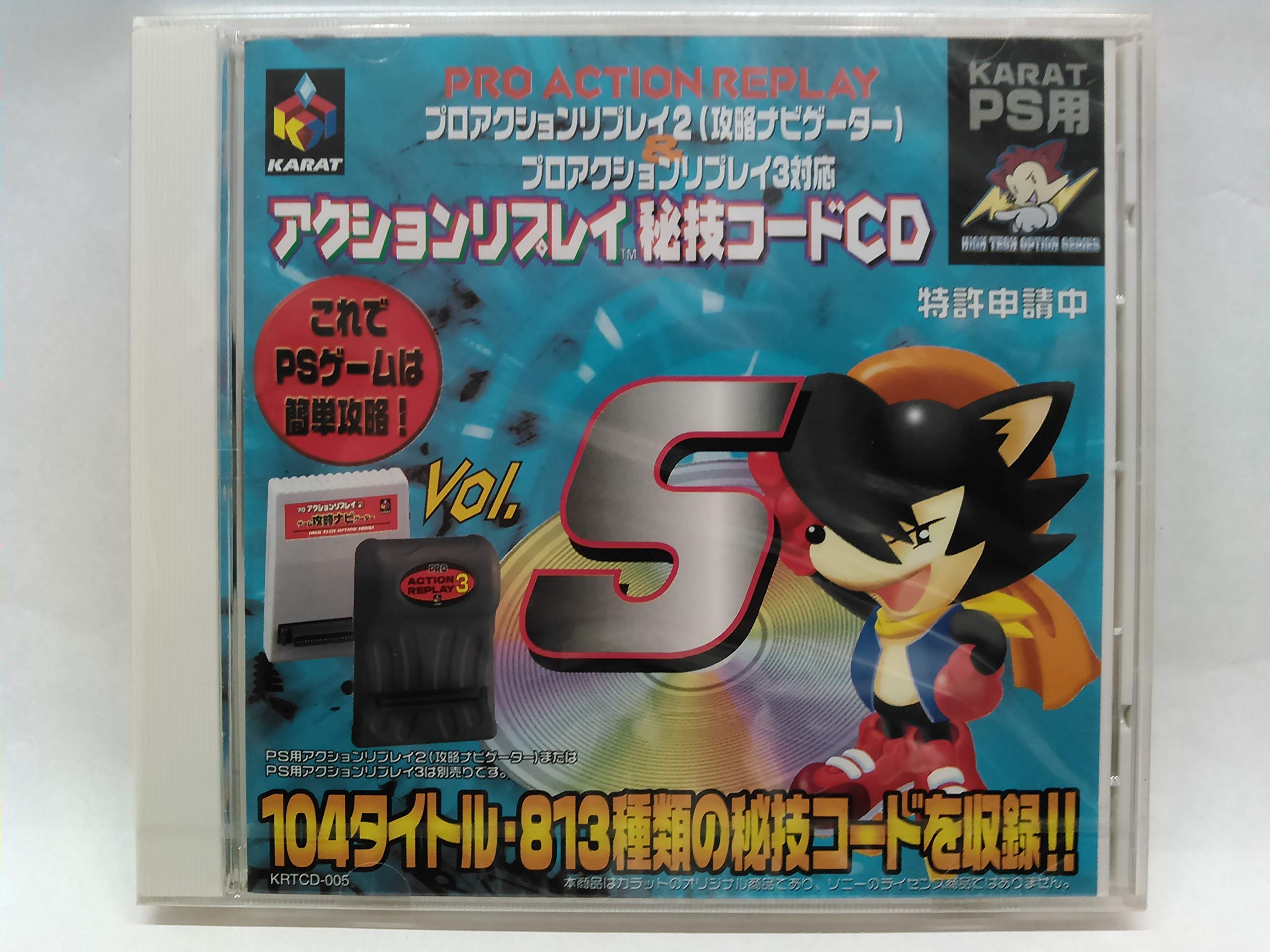 PS用CDコード集 VOL.5