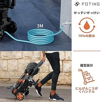 Amazon | FOTING 高圧洗浄機 14.5MPa パワフル洗浄 コンパクト