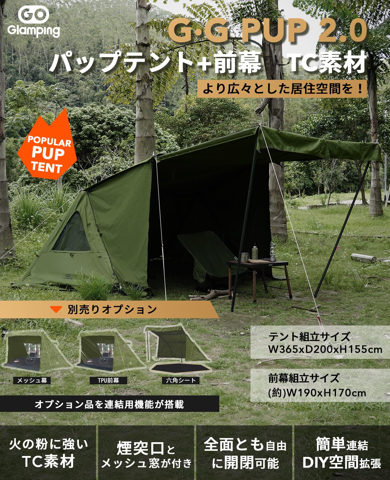 Amazon.co.jp: GOGlamping G・G PUP 2.0パップテントと前幕セット TC