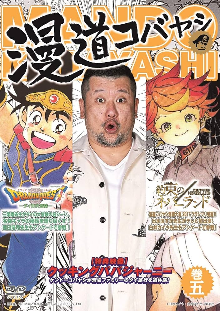 ♪DVD 漫道コバヤシ 1〜6 セット ケンドーコバヤシ Amazon.co.jp: 漫道コバヤシ 巻六 [DVD] : ケンドーコバヤシ: DVD