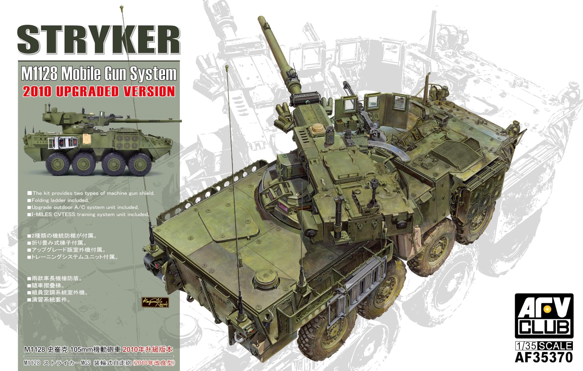 Amazon | AFVクラブ(AFV CLUB) 1/35 M1128 ストライカーMGS 装輪式自走