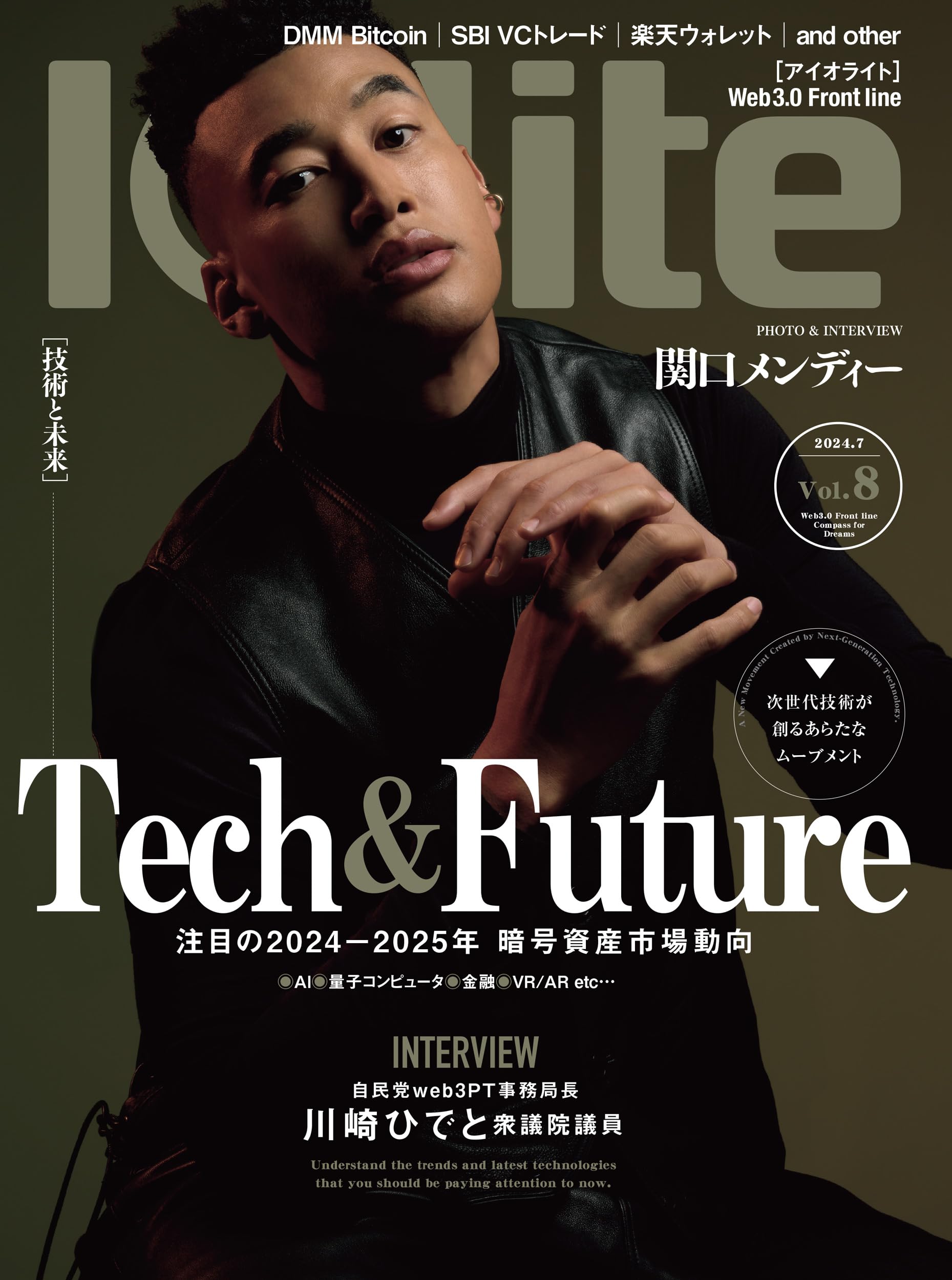 Iolite2024年7月号 | Iolite編集部 |本 | 通販 | Amazon