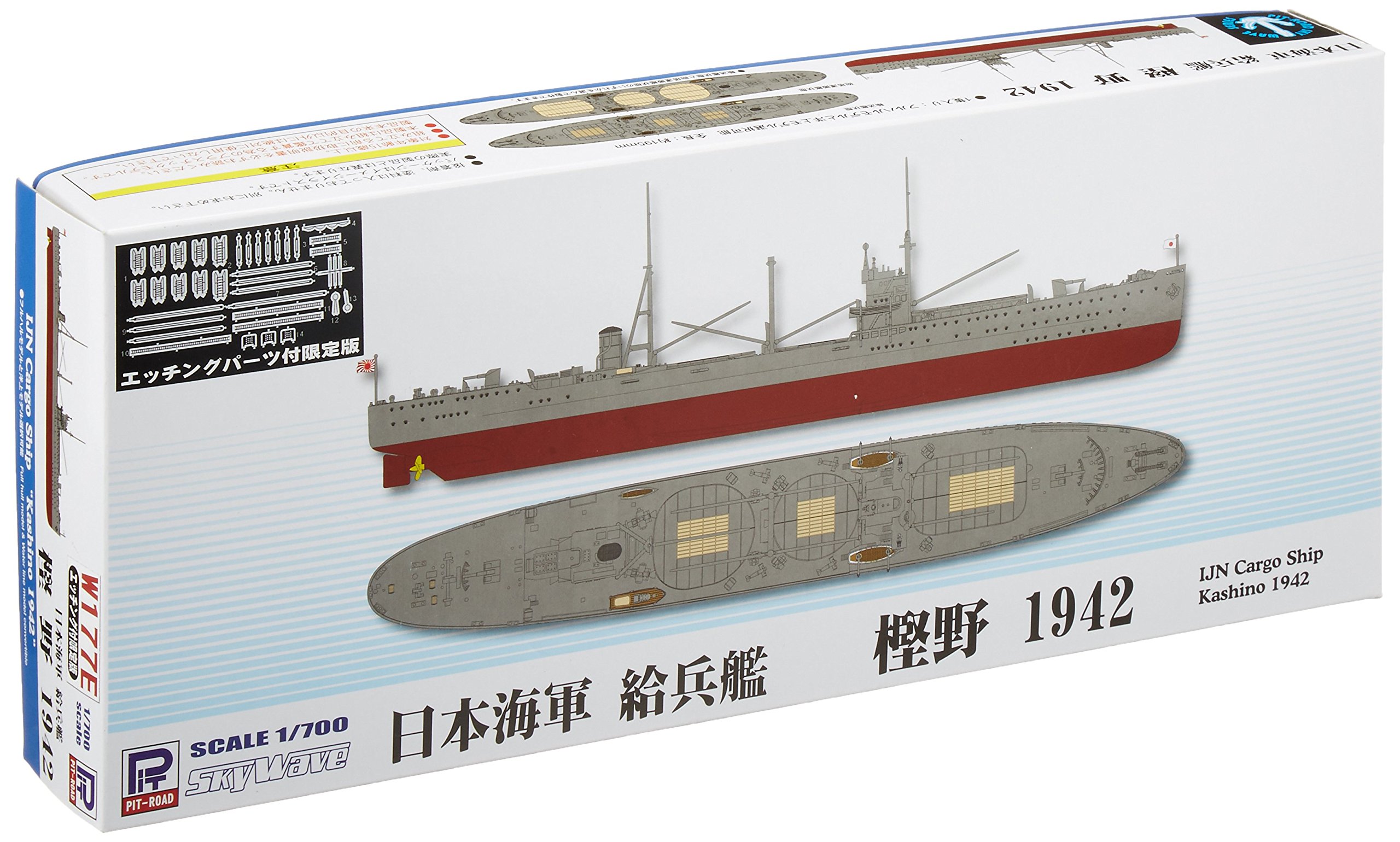 希少品　日本海軍　給油艦　襟裳型　(佐多・尻矢) 限定版　エッチングパーツ付き 希少品 日本海軍 給油艦 襟裳型 (佐多・尻矢) 限定版 エッチング