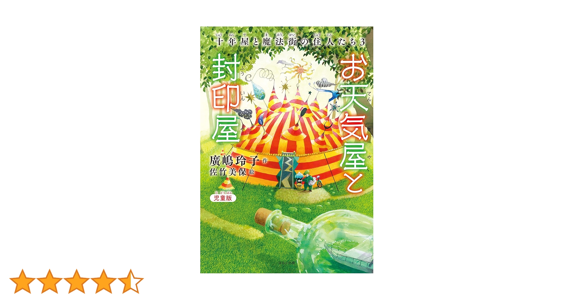 １３冊⭐️十年屋シリーズ／十年屋と魔法街の住人たちシリーズ ふしぎな世界の 時の魔法【十年屋】シリーズ - 絵本と 子どもと