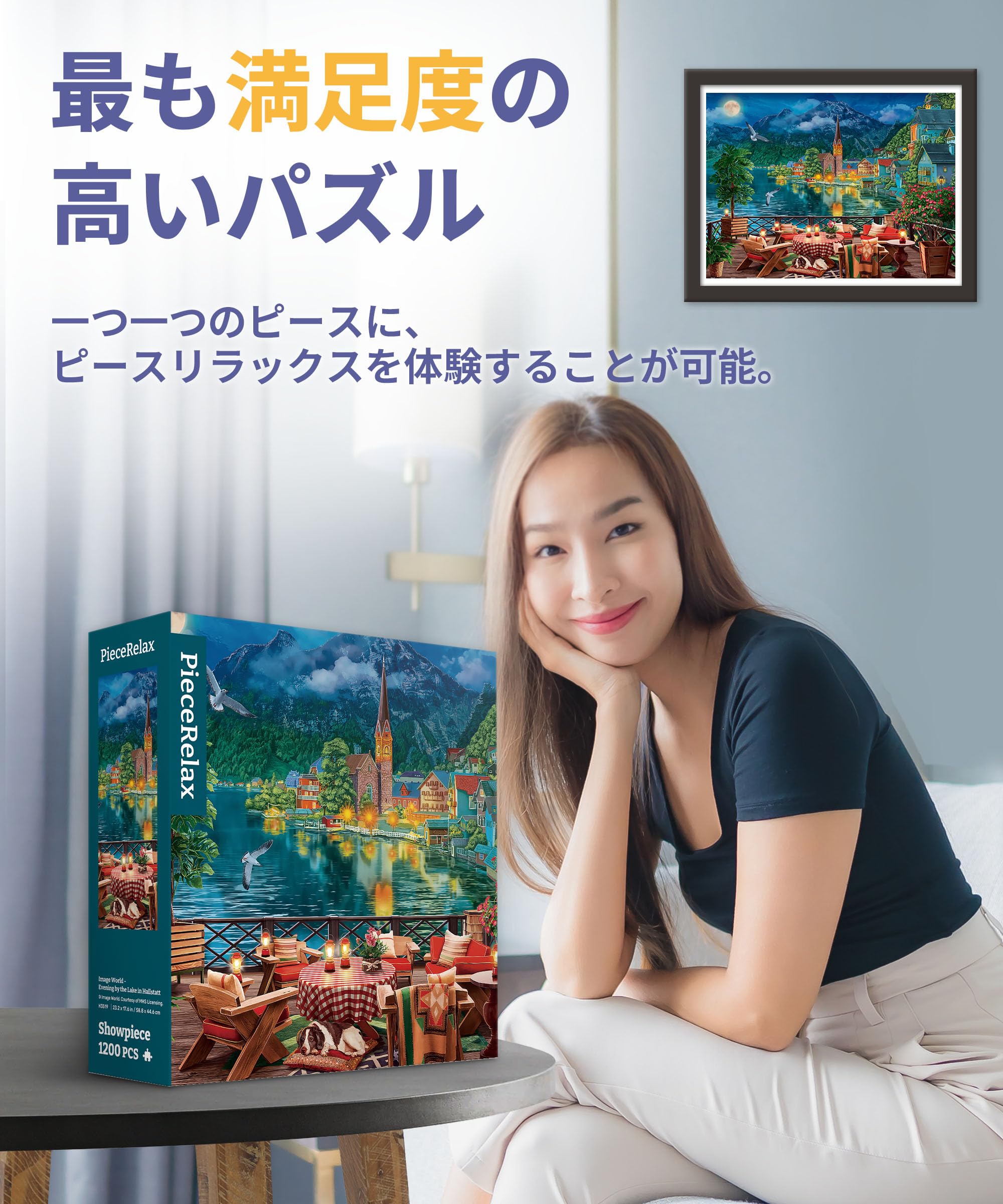 Amazon | ピースリラックス(PieceRelax) 1200ピース プラ製