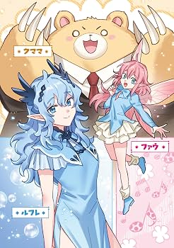 出遅れテイマーのその日暮らし 16 (GCノベルズ) | 棚架ユウ, Nardack