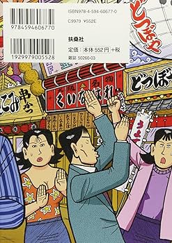 なにわ金融道 Amazon.co.jp: 新ナニワ金融道 3 (SPA COMICS) : 青木雄二